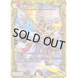 〔状態B〕聖竜ボルシャック・ウルフェウス【SR】{RP1814B/20}《多》