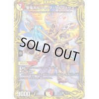 〔状態B〕聖竜ボルシャック・ウルフェウス【SR】{RP1814B/20}《多》