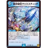 縫合秘伝マリススティッチ【R】{RP1815/95}《水》