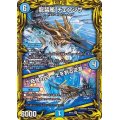 〔状態A-〕龍装艦チェンジザ/六奇怪の四〜土を割る逆瀧〜【SR】{RP1815A/20}《水》