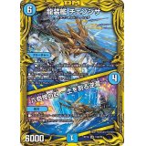 〔状態B〕龍装艦チェンジザ/六奇怪の四〜土を割る逆瀧〜【SR】{RP1815B/20}《水》