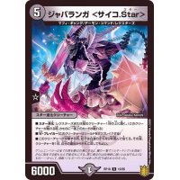 ジャバランガ＜サイコ.Star＞【R】{RP1816/95}《闇》