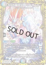 〔状態C〕SSS級天災デッドダムド【-】{RP1816A/20}《多》