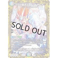〔状態C〕SSS級天災デッドダムド【-】{RP1816A/20}《多》