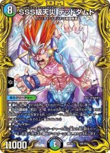 〔状態B〕SSS級天災デッドダムド【-】{RP1816B/20}《多》