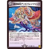 連結秘伝アンビバレンツリンク【R】{RP1817/95}《闇》