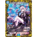 〔状態A-〕水上第九院シャコガイル【SR】{RP1817A/20}《水》
