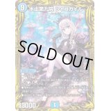 〔状態B〕水上第九院シャコガイル【SR】{RP1817A/20}《水》