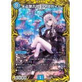 〔状態B〕水上第九院シャコガイル【SR】{RP1817B/20}《水》