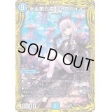 〔状態C〕水上第九院シャコガイル【SR】{RP1817B/20}《水》