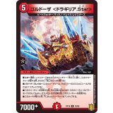 ゴルドーザ＜ドラギリア.Star＞【R】{RP1818/95}《火》