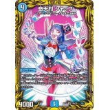 〔状態B〕奇天烈シャッフ【VR】{RP1818A/20}《水》