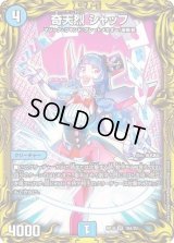 〔状態B〕奇天烈シャッフ【VR】{RP1818A/20}《水》