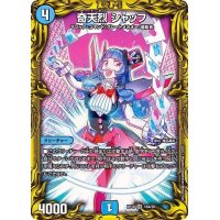 〔状態B〕奇天烈シャッフ【VR】{RP1818A/20}《水》
