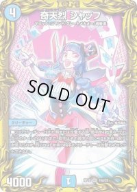〔状態B〕奇天烈シャッフ【VR】{RP1818A/20}《水》