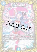 〔状態B〕奇天烈シャッフ【VR】{RP1818B/20}《水》