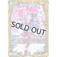 〔状態B〕奇天烈シャッフ【VR】{RP1818B/20}《水》