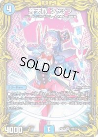 〔状態B〕奇天烈シャッフ【VR】{RP1818B/20}《水》