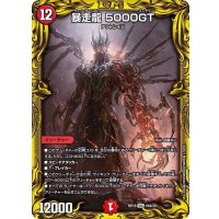 〔状態A-〕暴走龍5000GT【VIC】{RP1819A/20}《火》