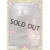〔状態B〕暴走龍5000GT【VIC】{RP1819A/20}《火》