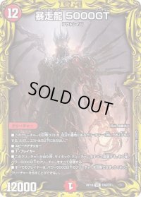 〔状態B〕暴走龍5000GT【VIC】{RP1819A/20}《火》