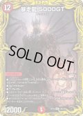 〔状態C〕暴走龍5000GT【VIC】{RP1819B/20}《火》