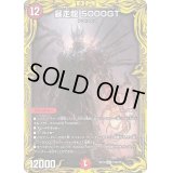 〔状態B〕暴走龍5000GT【VIC】{RP1819B/20}《火》
