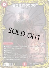 〔状態C〕暴走龍5000GT【VIC】{RP1819B/20}《火》