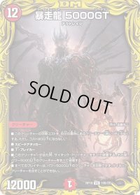 〔状態B〕暴走龍5000GT【VIC】{RP1819B/20}《火》