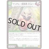 マッチョ＜鎖風車.Star＞【R】{RP1820/95}《自然》