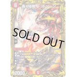 〔状態C〕轟く侵略レッドゾーン【LEG】{RP1820A/20}《火》