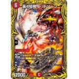 〔状態B〕轟く侵略レッドゾーン【LEG】{RP1820B/20}《火》