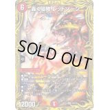〔状態C〕轟く侵略レッドゾーン【LEG】{RP1820B/20}《火》