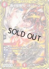 〔状態C〕轟く侵略レッドゾーン【LEG】{RP1820B/20}《火》
