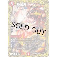 轟く侵略レッドゾーン【LEG】{RP1820B/20}《火》