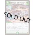接続秘伝ドミニオンスパイク【R】{RP1821/95}《自然》