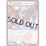 双聖混成クラウツインゼ【R】{RP1823/95}《多》