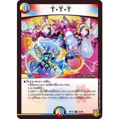 画像1: T・T・T【R】{RP1826/95}《多》