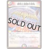 調和と暴動の混乱【R】{RP1827/95}《多》
