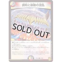 調和と暴動の混乱【R】{RP1827/95}《多》