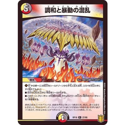 調和と暴動の混乱【R】{RP1827/95}《多》