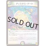 〔状態B〕ディスタス・ゲート【R】{RP1828/95}《多》