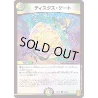 〔状態B〕ディスタス・ゲート【R】{RP1828/95}《多》