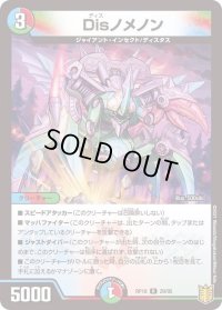 〔状態B〕Disノメノン【R】{RP1829/95}《多》
