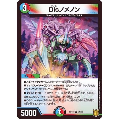 画像1: 〔状態A-〕Disノメノン【R】{RP1829/95}《多》