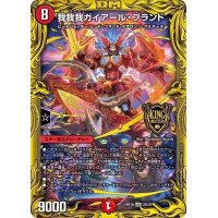 〔状態B〕我我我ガイアール・ブランド【KGM】{RP182B/20}《火》