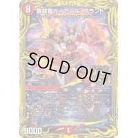 我我我ガイアール・ブランド【KGM】{RP182B/20}《火》
