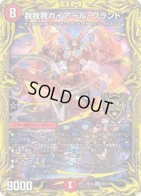 〔状態C〕我我我ガイアール・ブランド【KGM】{RP182B/20}《火》