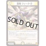 (パラ仕様)霊騎フィーク-2【U】{RP1831/95}《光》