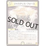 〔状態A-〕ジャスティス・フォース【U】{RP1834/95}《光》